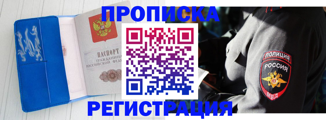 временная регистрация поиск в Гороховце