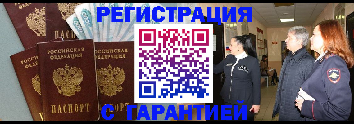 временная регистрация поиск в Гороховце